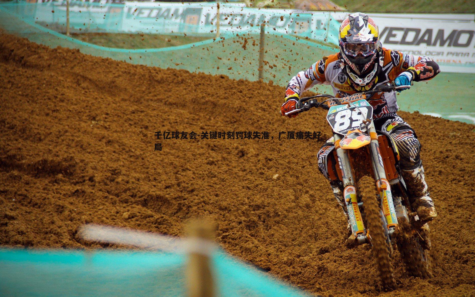 关键时刻罚球失准,广厦痛失好局