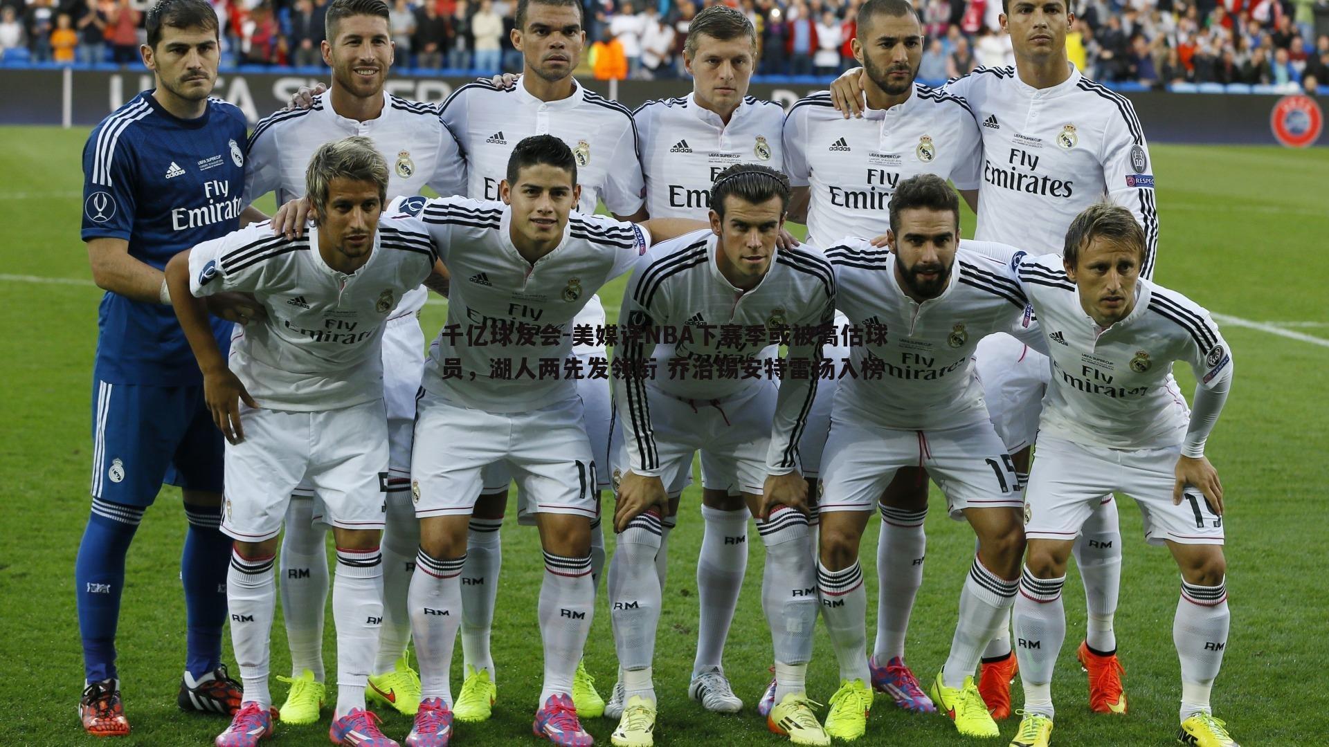 美媒评NBA下赛季或被高估球员,湖人两先发领衔 乔治锡安特雷杨入榜